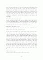 [교육학A+] 고등학교 기간제 교사 정의와 증가원인 및 기간제교사와 조직구조,정규직 교사와의 관계 심층분석 42페이지