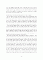 [교육학A+] 고등학교 기간제 교사 정의와 증가원인 및 기간제교사와 조직구조,정규직 교사와의 관계 심층분석 49페이지