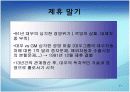 [전략적제휴A+] 전략적제휴 유형과 마케팅적 관점으로 접근하는 전략적 제휴사례 및 실패요인,성공전략 분석 21페이지