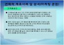 [전략적제휴A+] 전략적제휴 유형과 마케팅적 관점으로 접근하는 전략적 제휴사례 및 실패요인,성공전략 분석 34페이지