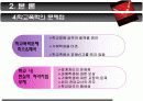 [청소년복지/사회복지] 학교폭력 원인과 현황사례조사 및 대책방안 고찰 10페이지