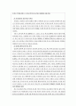 [교육학] 대안교육,대안학교 종류소개와 현황 및 국내외 대안학교정책사례 통한 대응방안 제시 5페이지