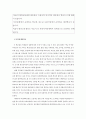 [교육학] 대안교육,대안학교 종류소개와 현황 및 국내외 대안학교정책사례 통한 대응방안 제시 8페이지