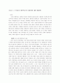 [교육학] 대안교육,대안학교 종류소개와 현황 및 국내외 대안학교정책사례 통한 대응방안 제시 24페이지