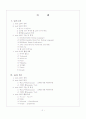 [MIS A+] web 2.0(웹 2.0) , web 3.0(웹 3.0)정의와 특징 및 활용사례 분석 2페이지