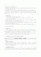 [MIS A+] web 2.0(웹 2.0) , web 3.0(웹 3.0)정의와 특징 및 활용사례 분석 10페이지