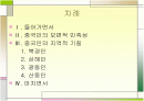 [중국문화]중국인의 민족성과 중국인의 지역적특징 사례분석  2페이지