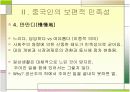 [중국문화]중국인의 민족성과 중국인의 지역적특징 사례분석  7페이지
