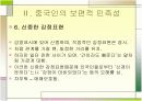 [중국문화]중국인의 민족성과 중국인의 지역적특징 사례분석  9페이지