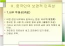 [중국문화]중국인의 민족성과 중국인의 지역적특징 사례분석  10페이지