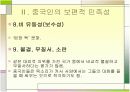 [중국문화]중국인의 민족성과 중국인의 지역적특징 사례분석  11페이지