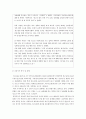 [청소년/여성학/언론]미디어에 나타난 청소년 성매매 12페이지