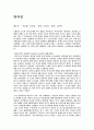 [감상문]영화 '방자전' 1페이지