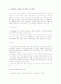 아랍인들의 비언어적 의사소통 양식 1페이지