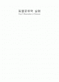 동물분류학-Observation of Protozoa(원생동물) 1페이지
