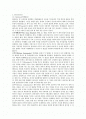 동물분류학-Observation of Mollusca(연체동물) 2페이지