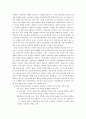 방과후학교의 사교육비 절감효과와 확대방안 8페이지