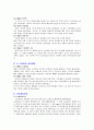 [사회복지] 영국의 사회복지 역사 2페이지