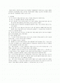 수영역사 ,수영특성 및 경기방법 2페이지