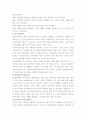 대인관계와 나의적응과 갈등에 미치는 영향 관계의 개선 방안검토 2페이지