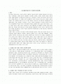 김대중 정부의 사회복지정책에 대한 특징과 내용 1페이지