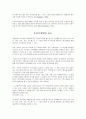 지식경영의 필요성과 프로세스 및 이론적 접근방법 성공사례 4페이지