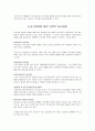 지식경영의 필요성과 프로세스 및 이론적 접근방법 성공사례 9페이지