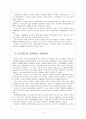 [자영업위기]자영업 몰락 원인과 문제점에 대한 분석 5페이지