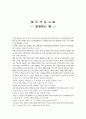 열광하는 팬 1페이지