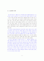 군의 복지제도가 제대군인의 생활만족도에 미치는 요인 연구 2페이지