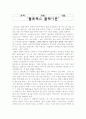 돌로레스 클라이본 감상문 1페이지