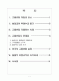 [고용보험]고용보험제도의 문제점에 대한 분석 2페이지