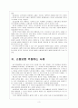 [고용보험]고용보험제도의 문제점에 대한 분석 5페이지