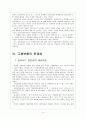[고용보험]고용보험제도의 문제점에 대한 분석 6페이지