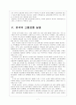 [고용보험]고용보험제도의 문제점에 대한 분석 9페이지