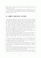 [고용보험]고용보험제도의 문제점에 대한 분석 10페이지