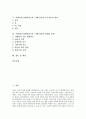 서예지도(서예영역교육, 서예수업)의 준비, 서예지도(서예영역교육, 서예수업)의 내용, 서예지도(서예영역교육, 서예수업)의 용구사용과 관리, 서예지도(서예영역교육, 서예수업)의 방법과 훈련 및 제언 분석 2페이지