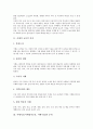 서예지도(서예영역교육, 서예수업)의 준비, 서예지도(서예영역교육, 서예수업)의 내용, 서예지도(서예영역교육, 서예수업)의 용구사용과 관리, 서예지도(서예영역교육, 서예수업)의 방법과 훈련 및 제언 분석 3페이지