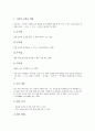 서예지도(서예영역교육, 서예수업)의 준비, 서예지도(서예영역교육, 서예수업)의 내용, 서예지도(서예영역교육, 서예수업)의 용구사용과 관리, 서예지도(서예영역교육, 서예수업)의 방법과 훈련 및 제언 분석 4페이지