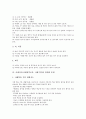 서예지도(서예영역교육, 서예수업)의 준비, 서예지도(서예영역교육, 서예수업)의 내용, 서예지도(서예영역교육, 서예수업)의 용구사용과 관리, 서예지도(서예영역교육, 서예수업)의 방법과 훈련 및 제언 분석 6페이지