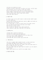 서예지도(서예영역교육, 서예수업)의 준비, 서예지도(서예영역교육, 서예수업)의 내용, 서예지도(서예영역교육, 서예수업)의 용구사용과 관리, 서예지도(서예영역교육, 서예수업)의 방법과 훈련 및 제언 분석 7페이지