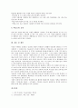 서예지도(서예영역교육, 서예수업)의 준비, 서예지도(서예영역교육, 서예수업)의 내용, 서예지도(서예영역교육, 서예수업)의 용구사용과 관리, 서예지도(서예영역교육, 서예수업)의 방법과 훈련 및 제언 분석 8페이지