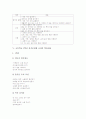 초등학교 2학년 즐거운생활 교과의 목표와 실태, 초등학교 2학년 즐거운생활 교과의 내용체계와 학습내용, 초등학교 2학년 즐거운생활 교과의 지도방향과 지도방법, 초등학교 2학년 즐거운생활 교과의 평가 분석 5페이지