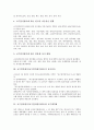 교수업적평가(교수업적평가제도)의 현황과 실시절차, 교수업적평가(교수업적평가제도)와 교수계약제와 교수연봉제, 교수업적평가(교수업적평가제도) 문제점, 향후 교수업적평가(교수업적평가제도) 발전방향과 시사점 4페이지
