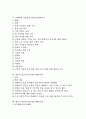 [ICT]미국의 정보통신기술(ICT)활용교육, 영국의 정보통신기술(ICT)활용교육, 스페인의 정보통신기술(ICT)활용교육, 캐나다와 스웨덴의 정보통신기술(ICT)활용교육, 일본과 한국의 정보통신기술(ICT)활용교육 분석 2페이지