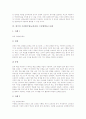 수준별수업(교육과정, 수준별학습)의 정의와 도입배경, 수준별수업(교육과정, 수준별학습)의 쟁점과 국내외 사례, 수준별수업(교육과정, 수준별학습)의 개선 방향, 수준별수업(교육과정, 수준별학습) 관련 제언 분석 6페이지