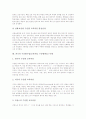 수준별수업(교육과정, 수준별학습)의 정의와 도입배경, 수준별수업(교육과정, 수준별학습)의 쟁점과 국내외 사례, 수준별수업(교육과정, 수준별학습)의 개선 방향, 수준별수업(교육과정, 수준별학습) 관련 제언 분석 8페이지