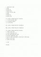수학과(수학교육)의 특성과 지도중점, 초등학교 수학과(수학교육)의 군개념지도와 곱셈지도, 초등학교 수학과(수학교육)의 수감각지도와 수학적힘지도, 초등학교 수학과(수학교육)의 도형영역지도와 규칙성지도 분석 2페이지