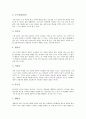 수학과(수학교육)의 특성과 지도중점, 초등학교 수학과(수학교육)의 군개념지도와 곱셈지도, 초등학교 수학과(수학교육)의 수감각지도와 수학적힘지도, 초등학교 수학과(수학교육)의 도형영역지도와 규칙성지도 분석 5페이지