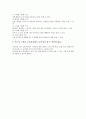 수학과(수학교육)의 특성과 지도중점, 초등학교 수학과(수학교육)의 군개념지도와 곱셈지도, 초등학교 수학과(수학교육)의 수감각지도와 수학적힘지도, 초등학교 수학과(수학교육)의 도형영역지도와 규칙성지도 분석 19페이지